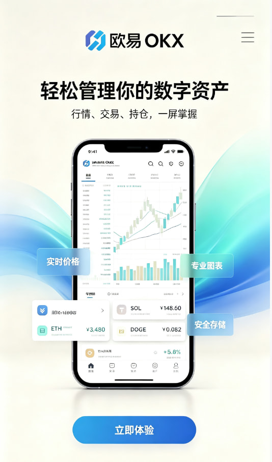 app欧交易所使用图解
